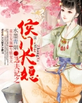 选夫记之侯门长媳