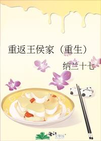 重返王侯家(重生)好看吗