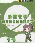 重生七零，俏军嫂靠抽奖赚麻了