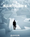 下班,然后成为摇滚教父