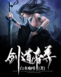 剑道帝尊