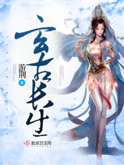 长生玄幻小说
