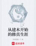 从建木开始的修真生涯