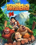 在熊出没征服万界