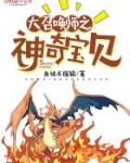 大召唤师之神奇宝贝