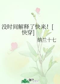 没时间解释了快来！[快穿]