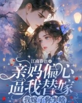 八零换亲嫁首长，赢麻了