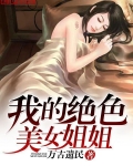 我的绝色美丽老