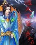 通天宝鉴