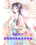 穿越兽世：独宠好孕兔兔多子多福
