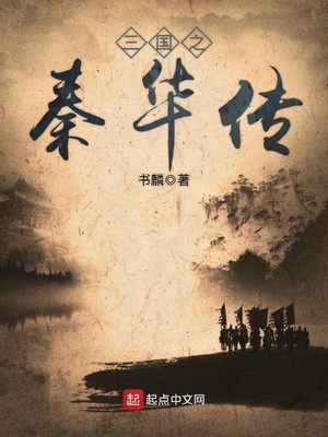三国之秦皇汉武
