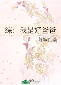 我就是好爸爸