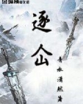 逐仚