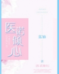 陆医生的心上人