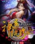 鬼帝狂宠妻:神医纨绔妃
