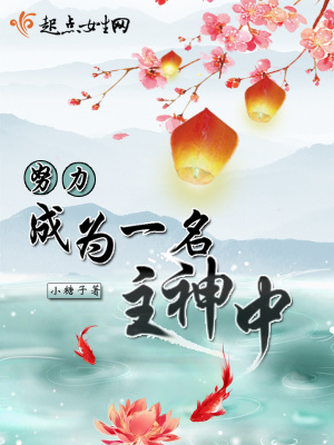 努力成为一名主神中的人