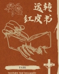 运转红皮书