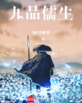 九品住生