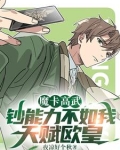 魔卡高武:我,欧皇!天灾血皇帝