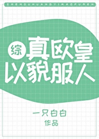 真欧皇以貌服人[综武侠]最新章节