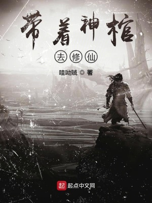 带着神馆去修仙 小说