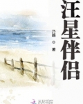 汪星伴侣