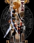 武神