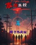 本源高校