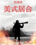 西海岸美式居合
