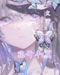 文野：花开半夏