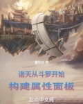 诸天：从斗罗开始构建属性面板