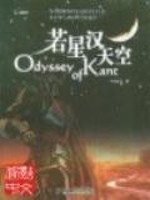 若星汉天空（内地实体版）