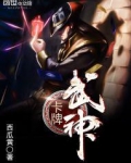 卡牌武神