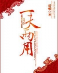 一夫两用