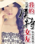 我的模特女友