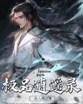 极品逍遥录