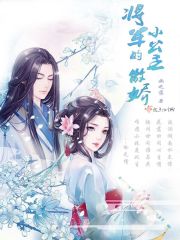 将军傲娇日常