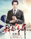 我是传奇