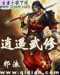 逍遥武修
