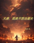 穿越大唐，我灭国无数