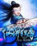 仙界独尊