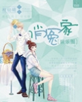 俏冤家[娱乐圈]
