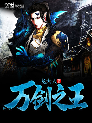 万剑之王西方烈焰和无影剑