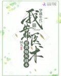穿越年代:我靠医术逆袭炮灰剧本