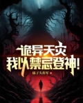 被困千万年，我成为克系之主！