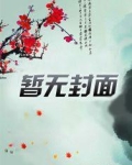 断袖不欢