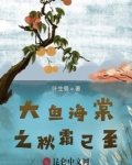 大鱼海棠之秋霜已至