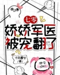 七零：娇娇军医被宠翻了