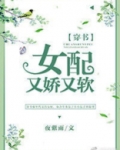 女配又娇又软