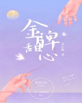 金牌甜心